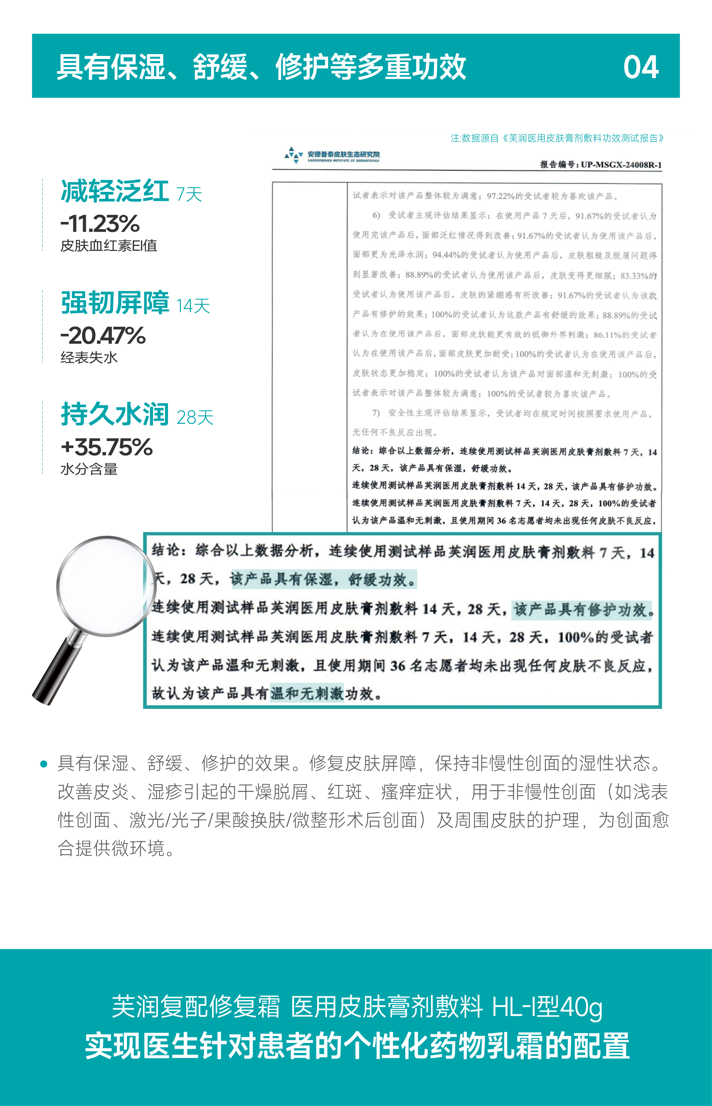 复配霜优势长图_画板 1 副本 4.jpg
