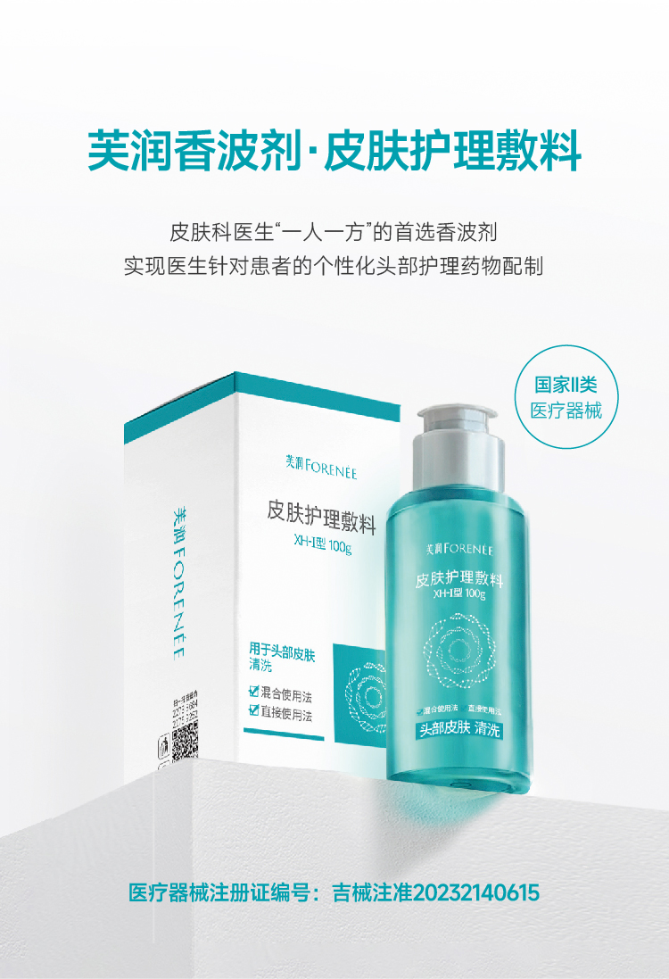 芙润香波剂详情页切图01.jpg