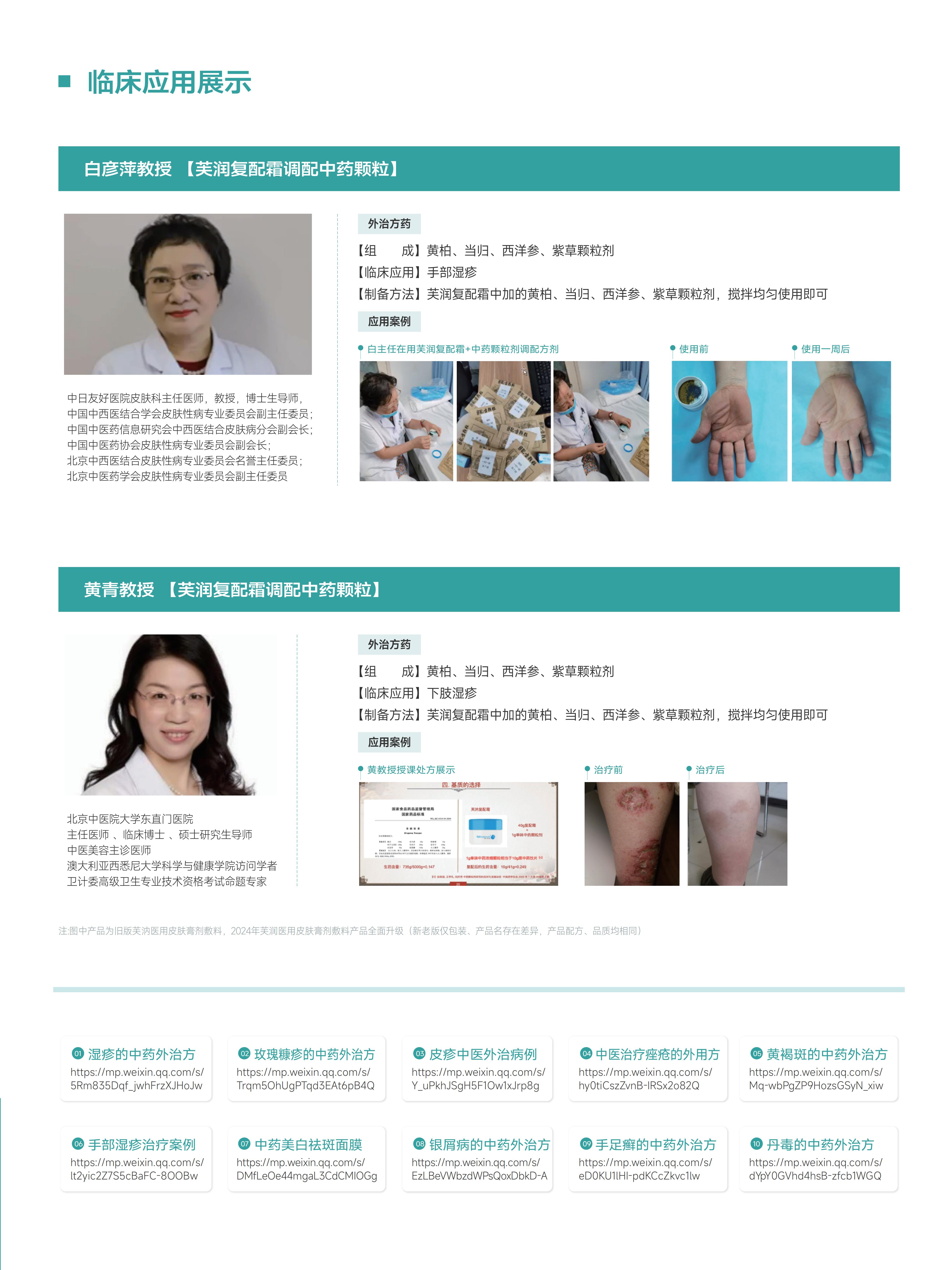 芙润复配霜折页2024（电子版）_05.jpg